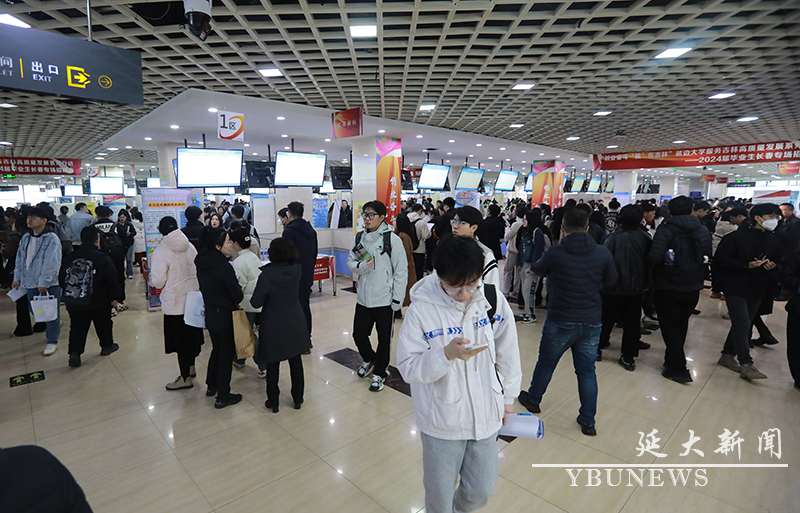 延边大学开展“创业奋斗‘就’在吉林”服务吉林高质量发展系列行动——2024届毕业生长春专场招聘会4.jpeg