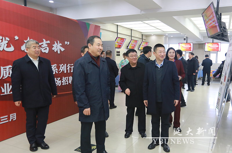延边大学开展“创业奋斗‘就’在吉林”服务吉林高质量发展系列行动——2024届毕业生长春专场招聘会.jpeg