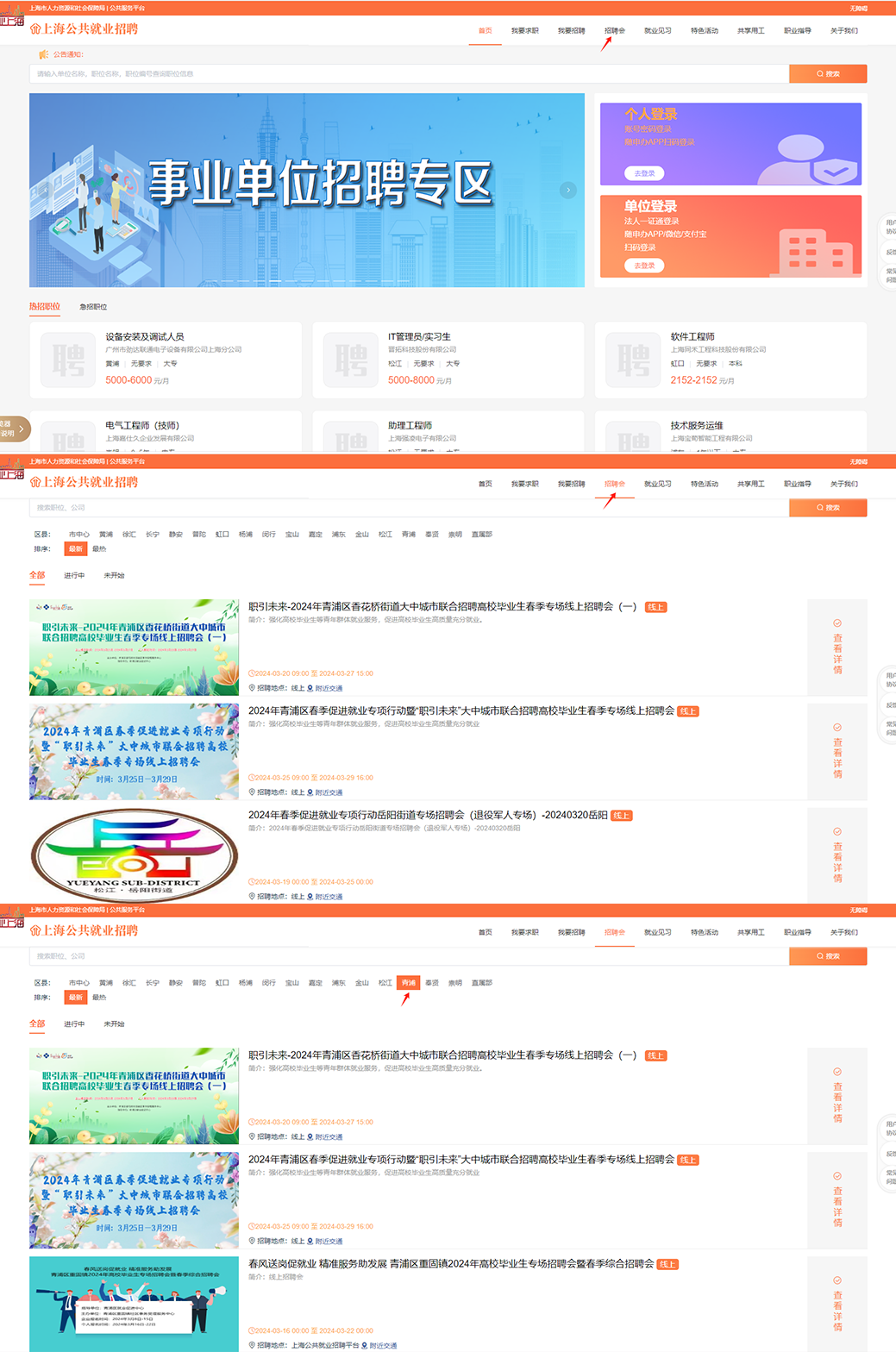 2024年青浦区春季促进就业专项行动暨“职引未来”大中城市联合招聘高校毕业生春季专场线上招聘会举行2.png