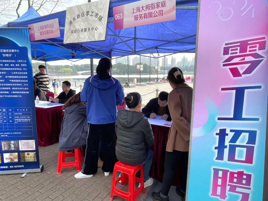 全市首家家政服务行业零工市场落户陆家嘴！1.jpg