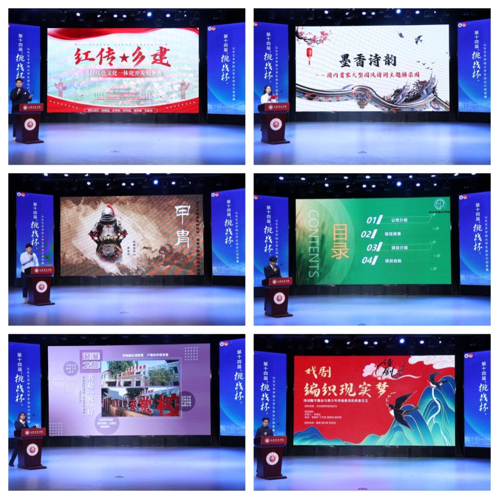 山东艺术学院举办第十四届“挑战杯”大学生创业计划竞赛1.jpg
