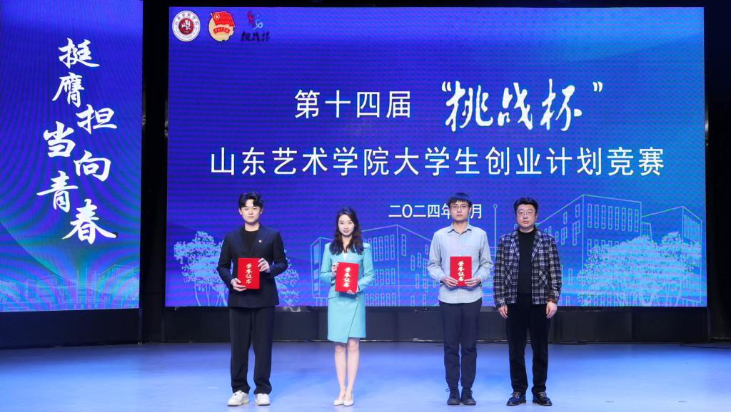 山东艺术学院举办第十四届“挑战杯”大学生创业计划竞赛.jpg