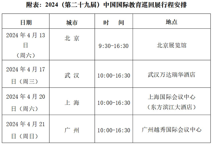 2024中国国际教育巡回展暨留学英才招聘会信息发布活动在京成功举行12.png