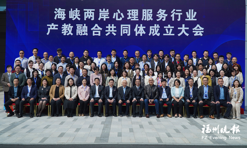 1711610513977315.png 两岸心理服务行业成立产教融合共同体 首批成员单位达98家.png