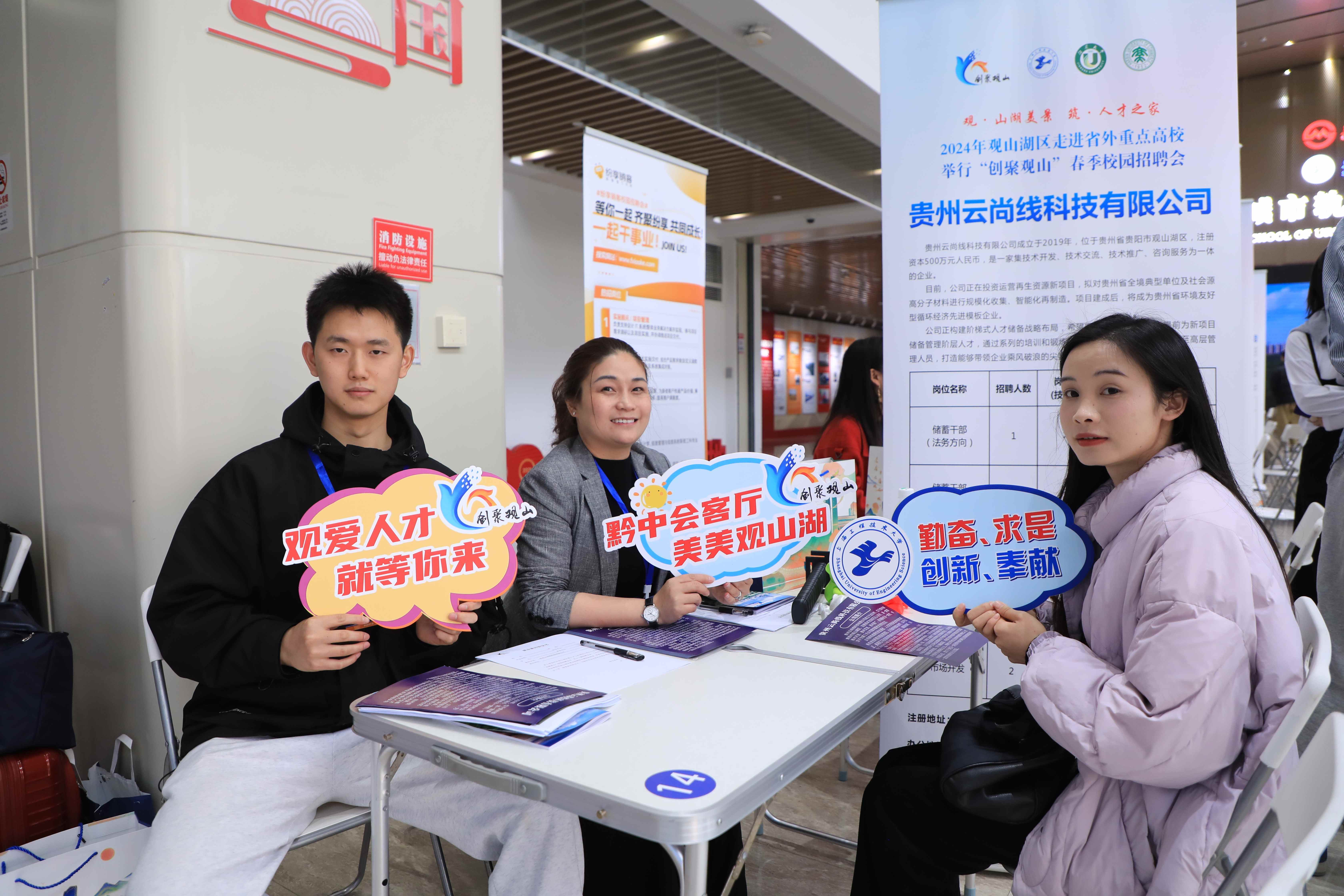 首站→上海工程技术大学 观山湖区赴外校招“引才专列”已发3 (1).jpg