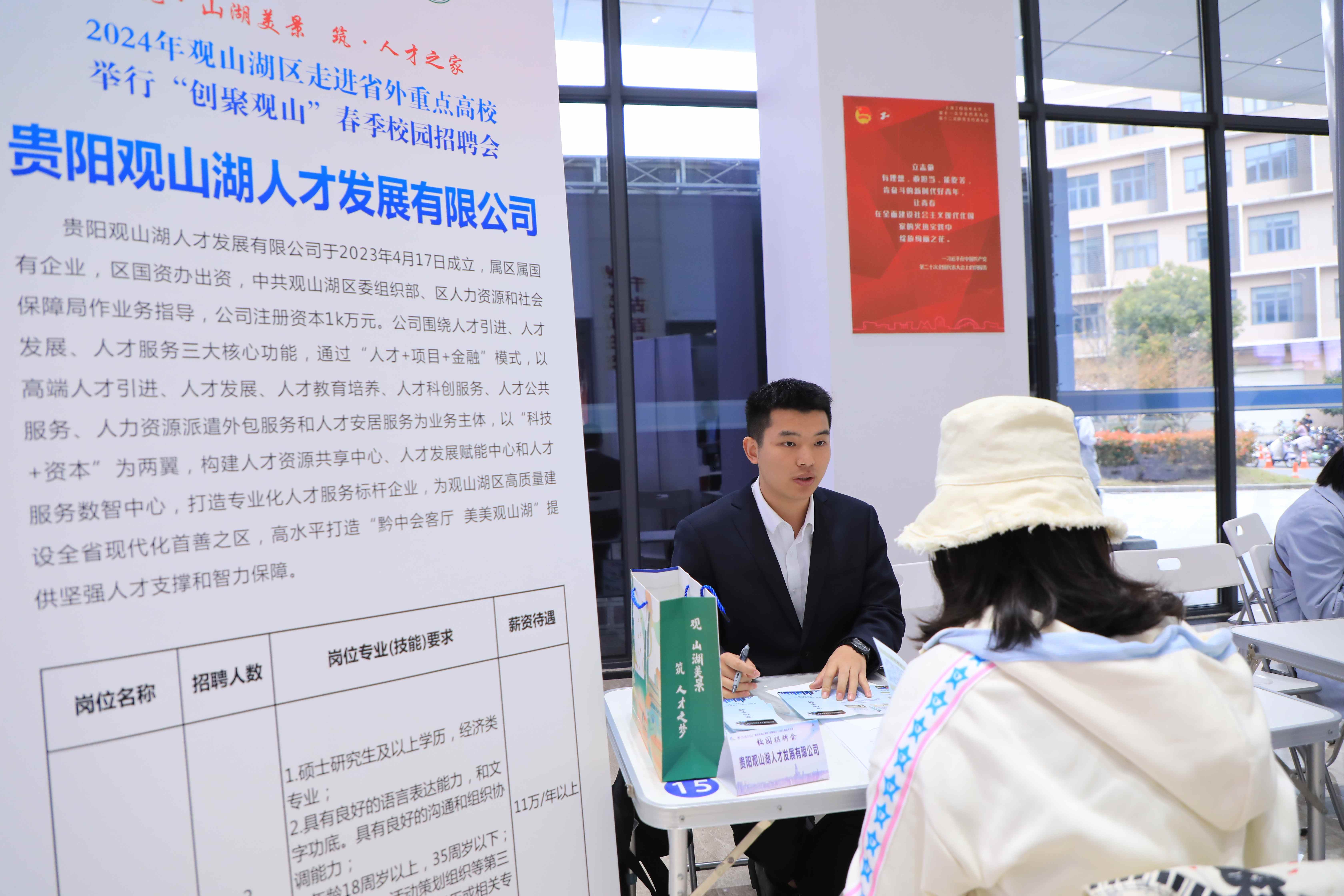 首站→上海工程技术大学 观山湖区赴外校招“引才专列”已发2 (1).jpg