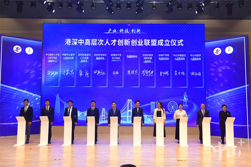 港深中高层次人才创新创业联盟成立.jpg