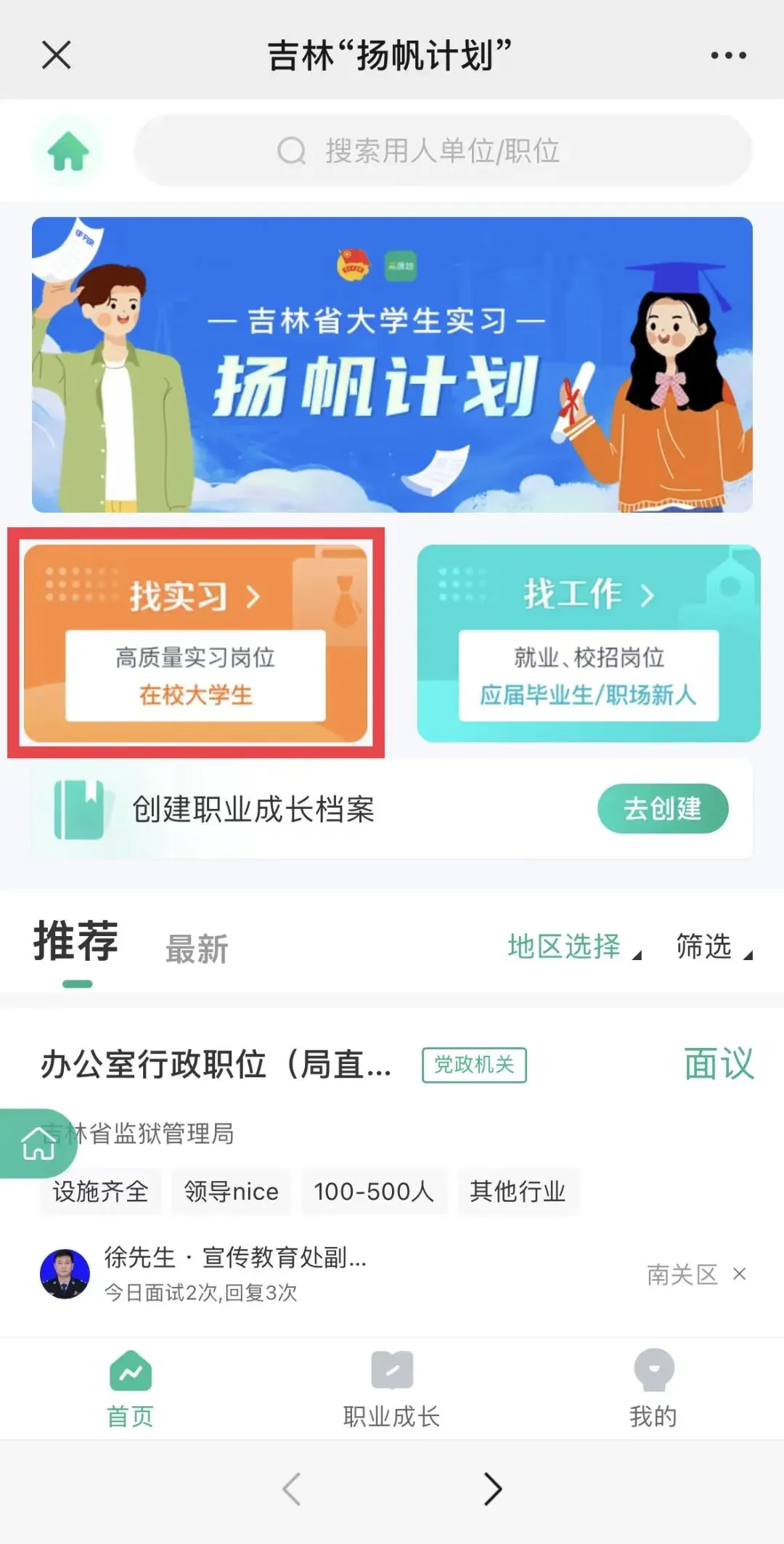 扬帆起航，奋楫吉林！2024年春季吉林省大学生实习“扬帆计划”来喽！8.jpg