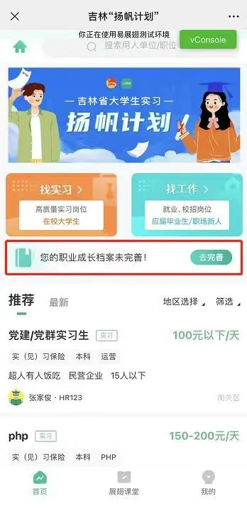 扬帆起航，奋楫吉林！2024年春季吉林省大学生实习“扬帆计划”来喽！5.jpg