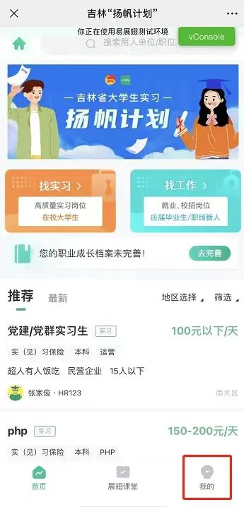 扬帆起航，奋楫吉林！2024年春季吉林省大学生实习“扬帆计划”来喽！3.jpg