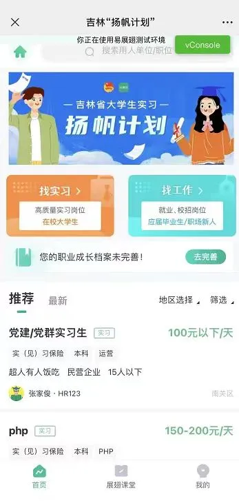 扬帆起航，奋楫吉林！2024年春季吉林省大学生实习“扬帆计划”来喽！2.jpg