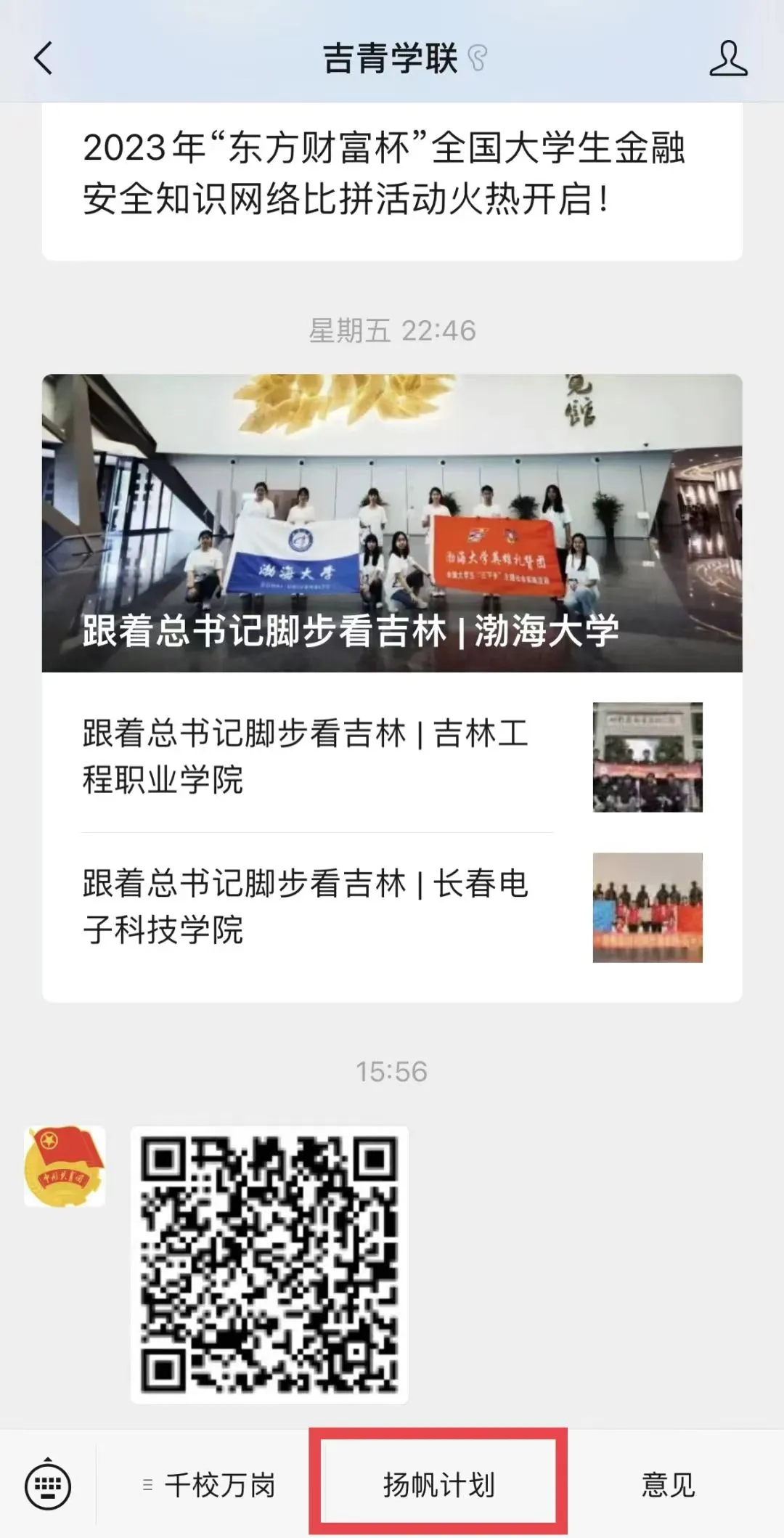 扬帆起航，奋楫吉林！2024年春季吉林省大学生实习“扬帆计划”来喽！1.jpg