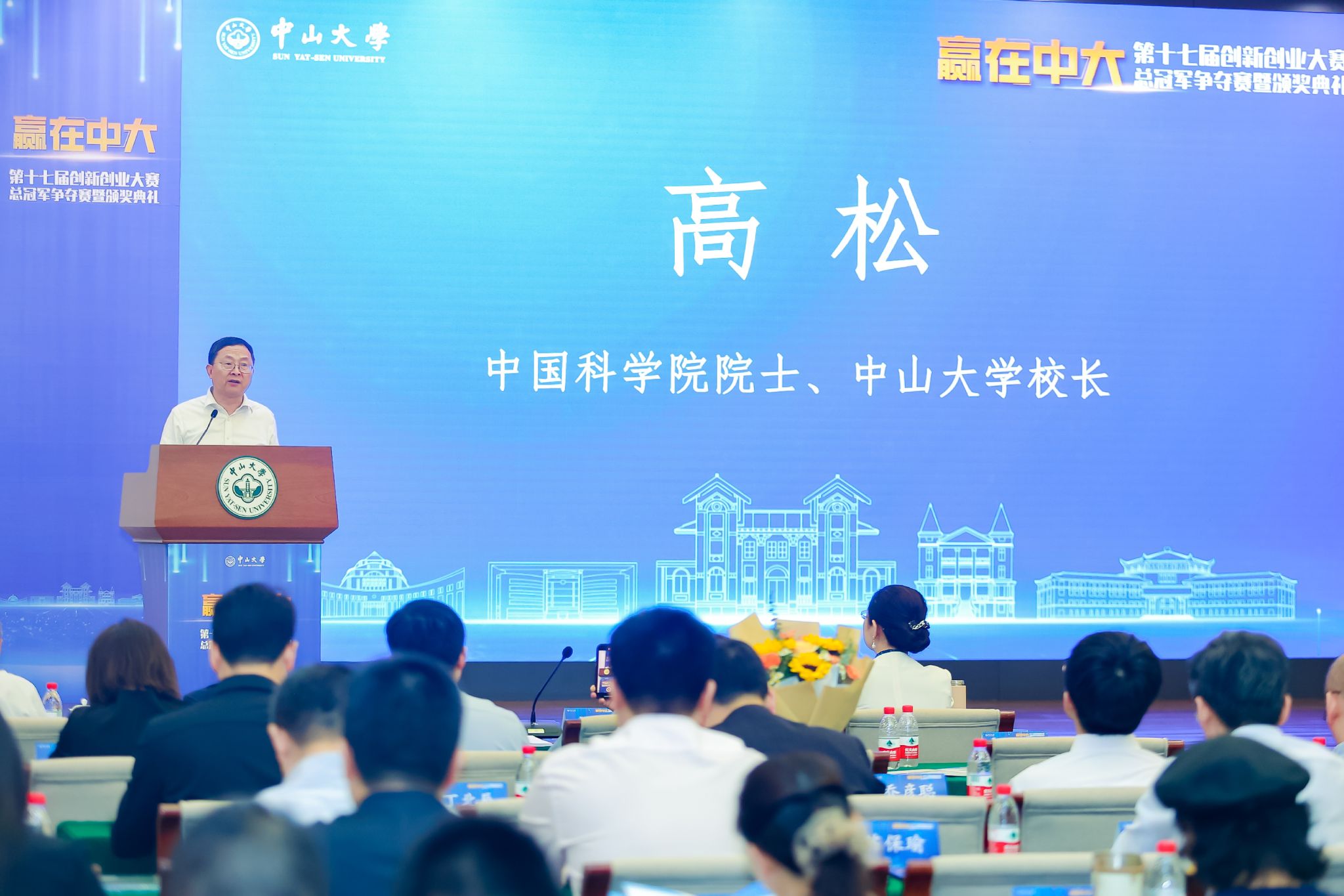 1711691497978599.jpg 中山大学第十七届“赢在中大”创新创业大赛总冠军争夺赛暨颁奖典礼圆满落幕5.jpg