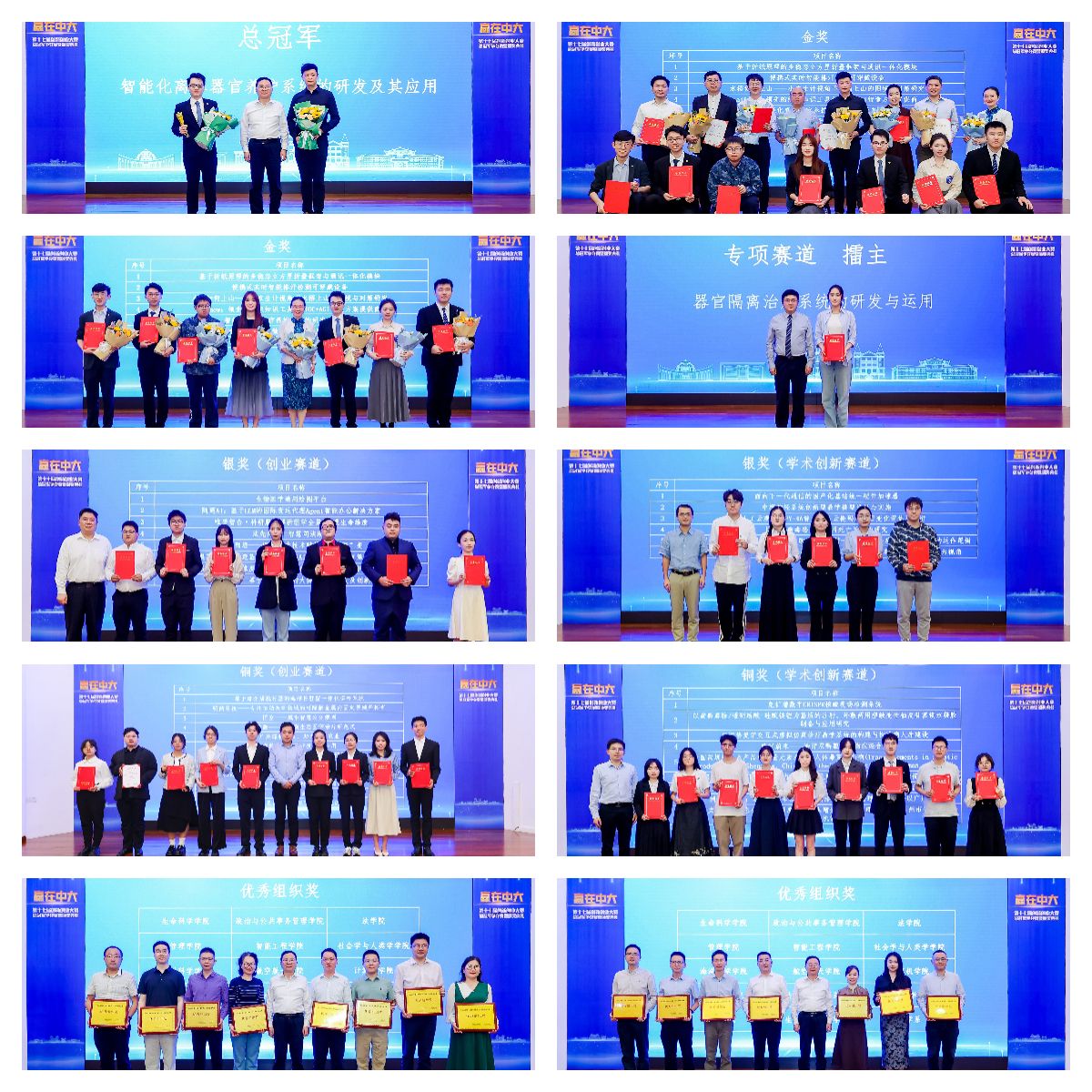 1711691502191289.jpg 中山大学第十七届“赢在中大”创新创业大赛总冠军争夺赛暨颁奖典礼圆满落幕4.jpg