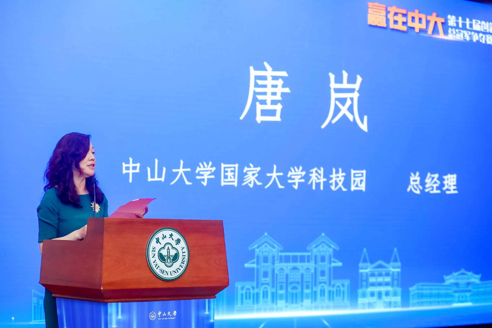 1711691508741635.jpg 中山大学第十七届“赢在中大”创新创业大赛总冠军争夺赛暨颁奖典礼圆满落幕3.jpg