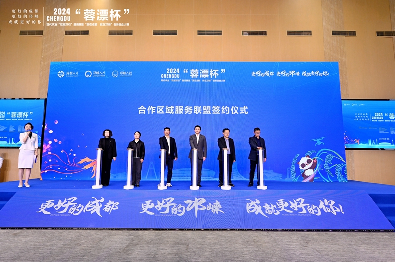 2024“蓉漂杯”现代农业“双招双引”邀请赛暨“赢在成都 就在邛崃”创新创业大赛决赛举行1.jpg