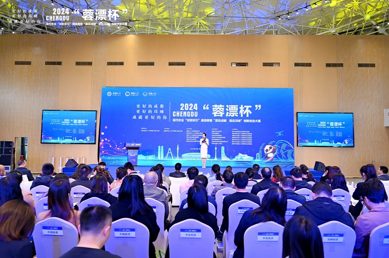 2024“蓉漂杯”现代农业“双招双引”邀请赛暨“赢在成都 就在邛崃”创新创业大赛决赛举行.jpg