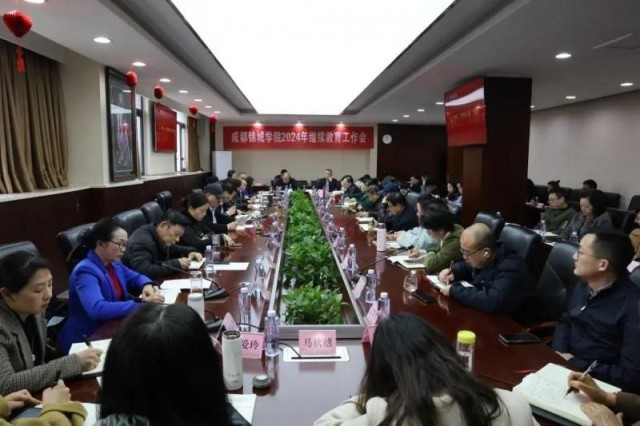成都锦城学院2024年继续教育工作会举行.jpeg