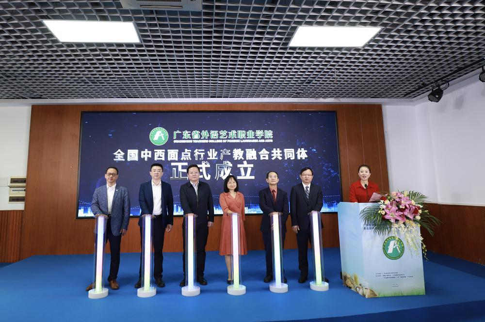赋能烘焙业新质生产力：全国中西面点行业产教融合共同体在广外艺成立1.jpg