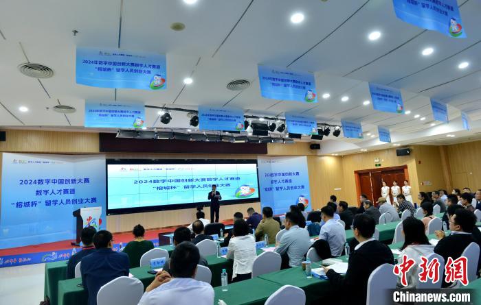 1712131862750450.jpg 2024数字中国创新大赛数字人才赛道“榕城杯”留学人员创业大赛决赛福州举办.jpg