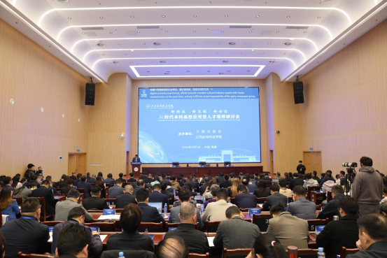 AI时代本科高校应用型人才培养研讨会在江西应用科技学院隆重举行.png