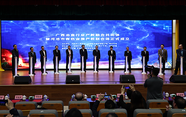 1712641743238205.jpg 广西冶金行业产教融合共同体在河池成立.jpg