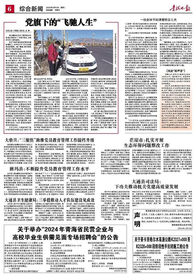 关于举办“2024年青海省民营企业与 高校毕业生供需见面专场招聘会”的公告.jpeg