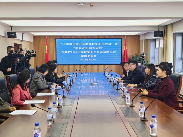 千企万岗虚位以待，吉林省将举办2024年高校毕业生大型公益招聘大会.jpeg