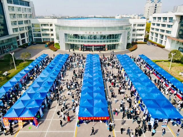 临沂大学2024届毕业生就业双选会将于4月19日举行.jpeg