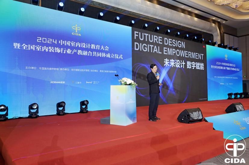 2024中国室内设计教育大会暨全国室内装饰行业产教融合共同体成立仪式召开3.jpg