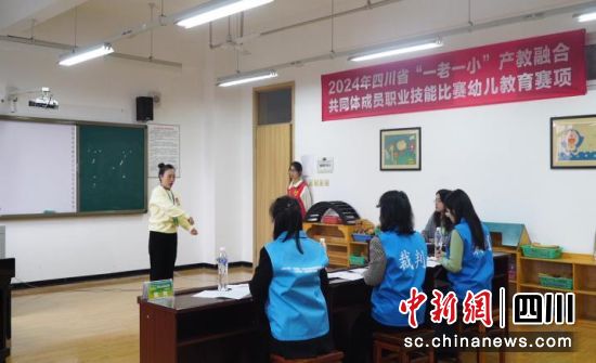 四川：“一老一小”产教融合共同体成员技能赛举办1.jpg
