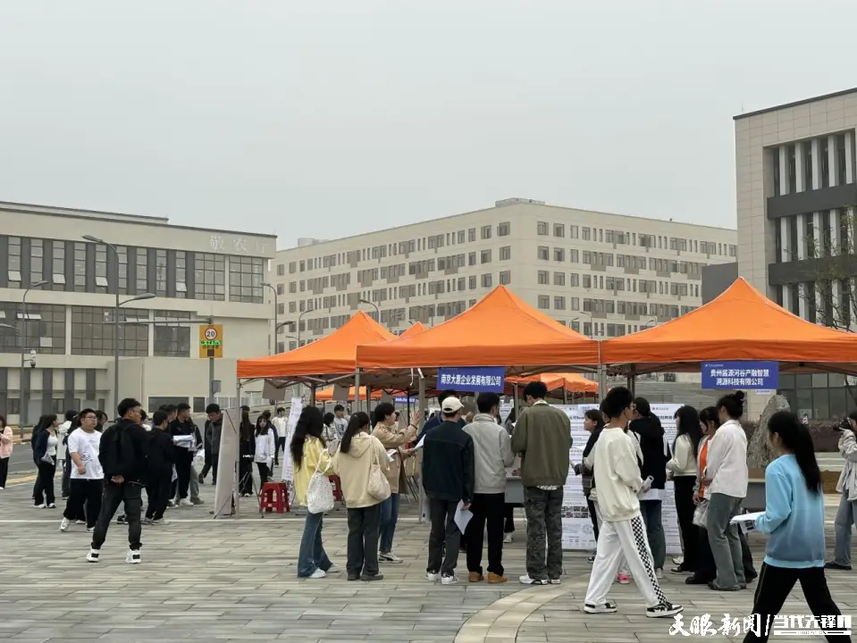 贵州轻工职业技术学院举行2024年行业产业双选会.jpg