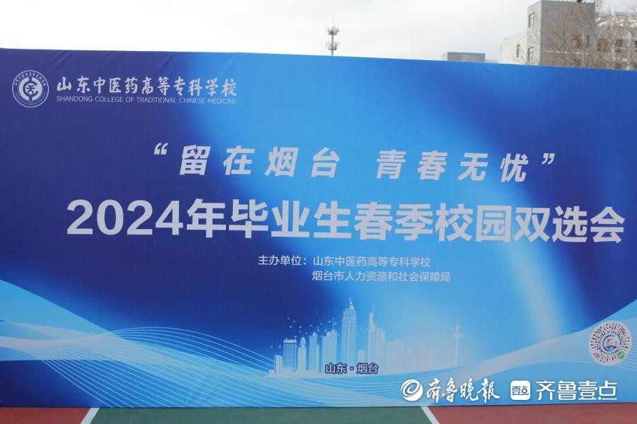 350+单位，10000+岗位，直击山东中医药高专双选会！.jpeg