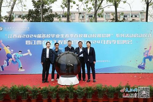 江西农业工程职业学院举办2024年春季大型校园招聘会.jpg