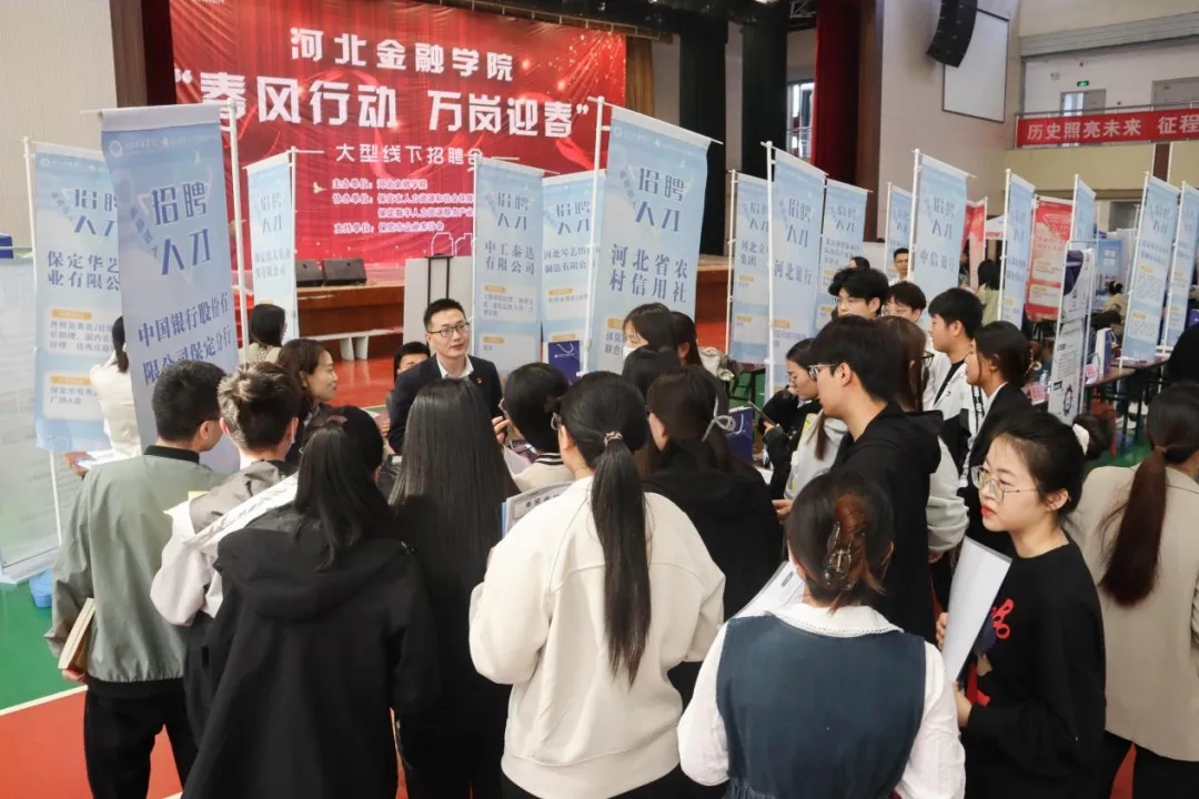 春风行动 万岗迎春——河北金融学院举行春季招聘会暨大学生就业创业服务驿站揭牌仪式1.jpg