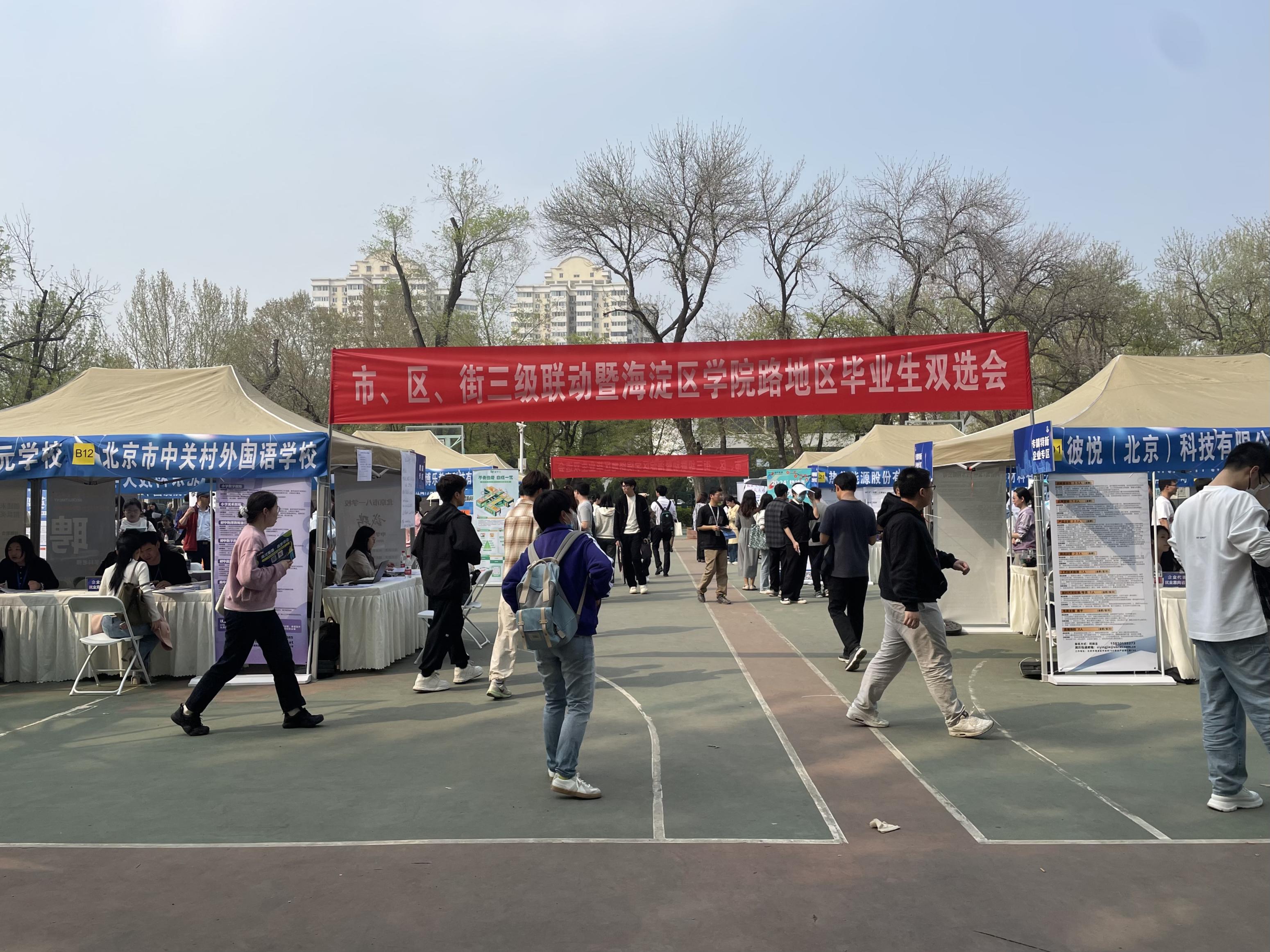 海淀学院路地区毕业生双选会举行，1978个岗位供选择1.jpg