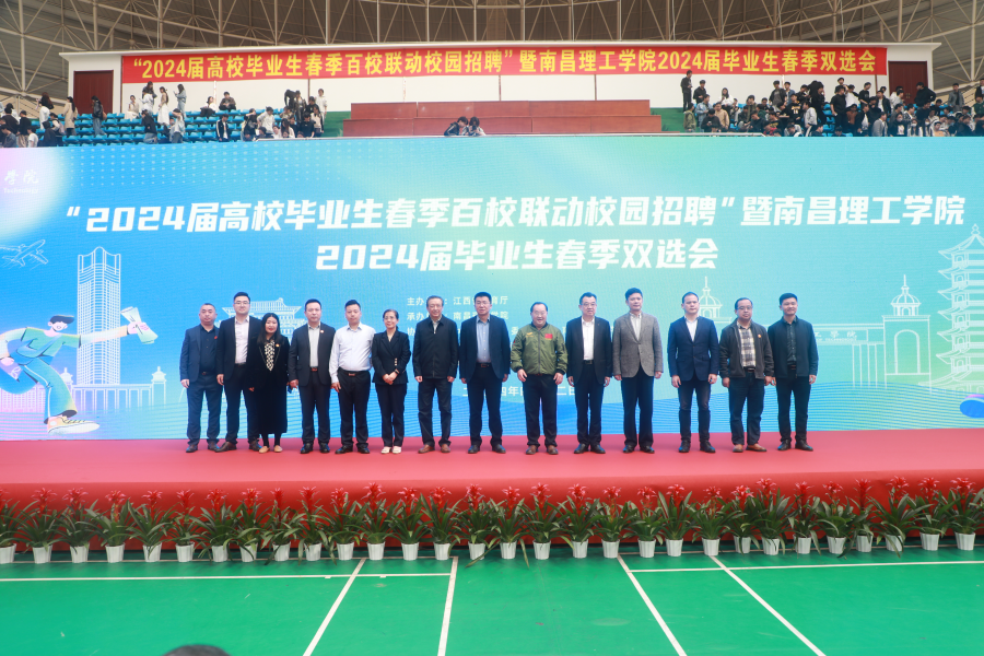 2024届高校毕业生春季百校联动校园招聘暨南昌理工学院春季双选会顺利举行3.png