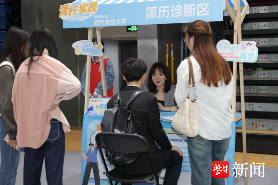 南财大学生就业帮扶行动专场招聘会，多种就业帮扶助力大学生完善自我3.png