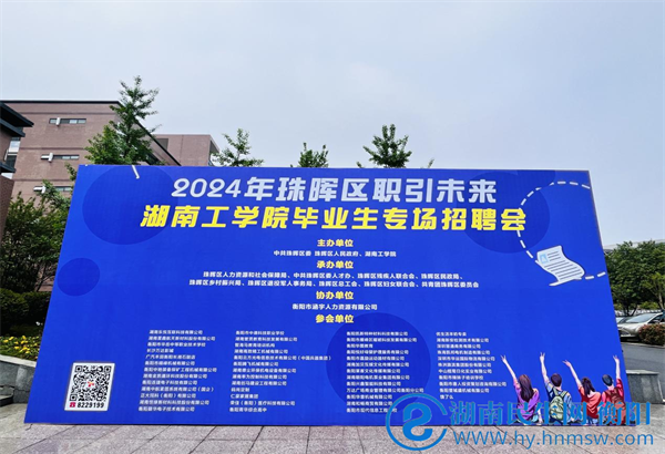 学子们赶集啦！珠晖人社“职引未来•就在湖南工学院”4月校园招聘会一场接一场.png