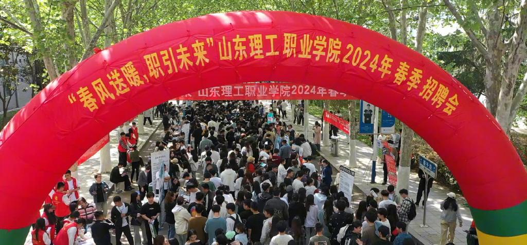 “春风送暖 职引未来”山东理工职业学院举办2024年春季校园招聘会.png
