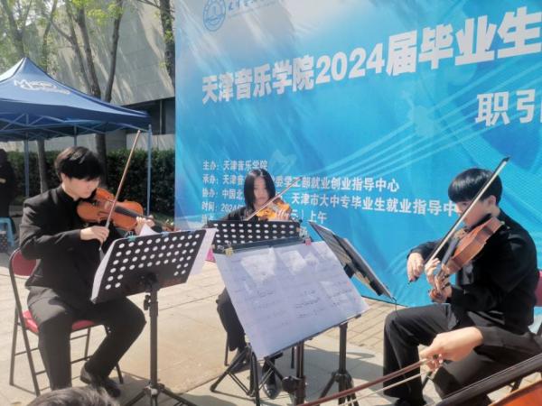 找工作现场展才艺 天津音乐学院把音乐会“搬到”双选会现场2.jpg
