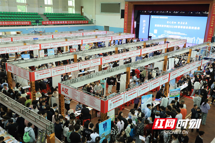 湖南科技学院举行2024年春季综合类双选会.jpg