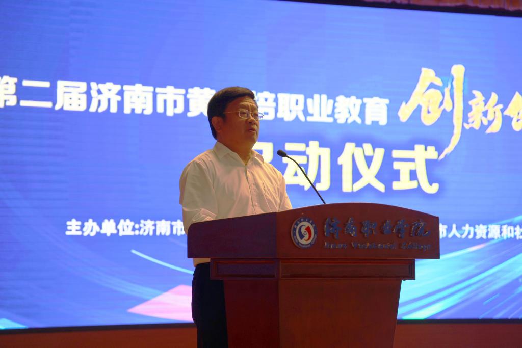 第二届济南市黄炎培职业教育创新创业大赛在济南职业学院启动1.jpg