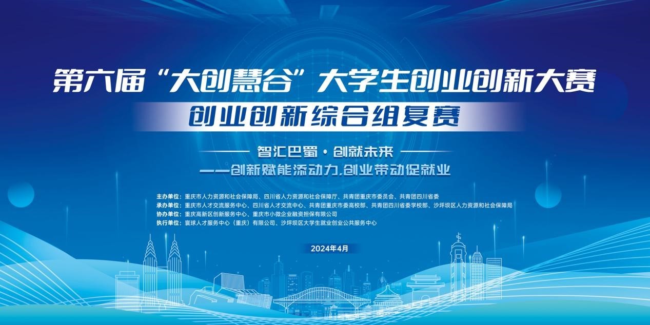 1713507007706491.jpg 重庆“大创慧谷”大学生创业创新大赛举行.jpg