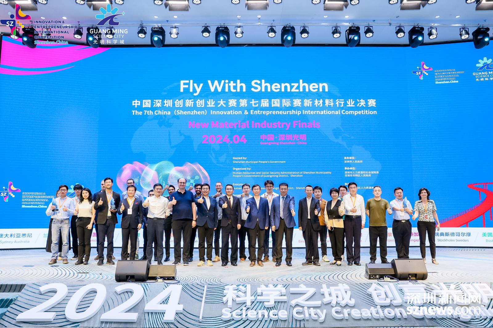 中国深圳创新创业大赛第七届国际赛生物医药与健康、新材料行业决赛在光明区圆满落幕.jpg