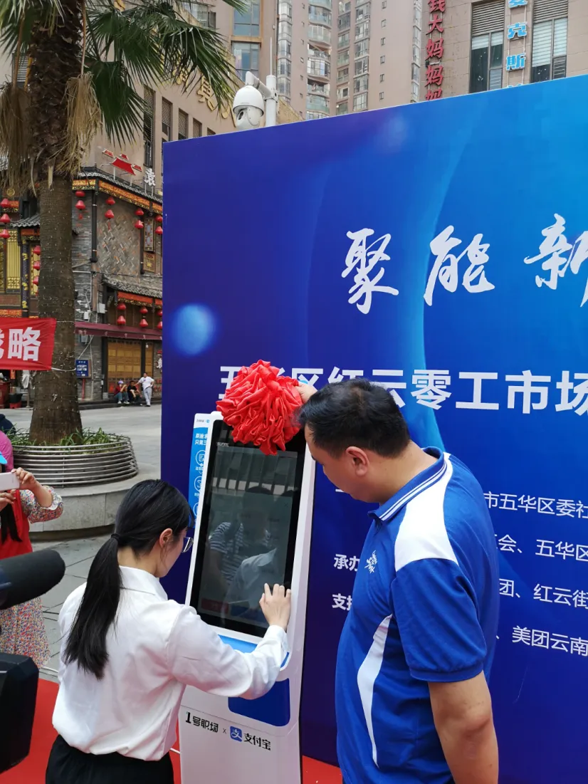 五华区举办红云零工市场启动仪式暨新业态新就业群体专场招聘会活动2.jpg