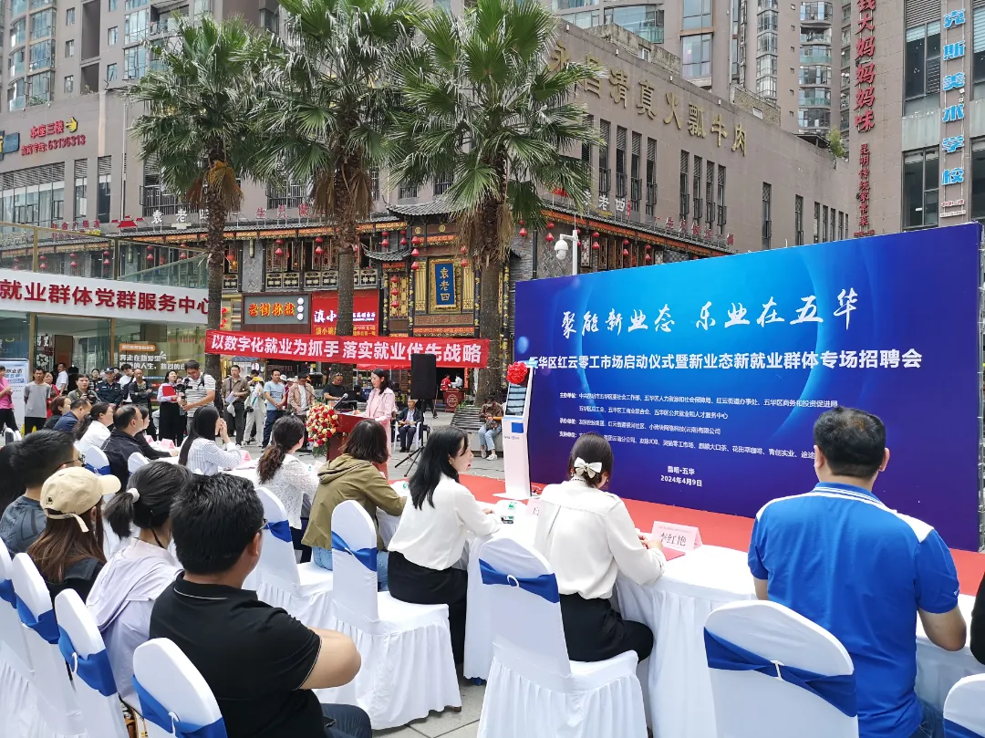 五华区举办红云零工市场启动仪式暨新业态新就业群体专场招聘会活动.jpg