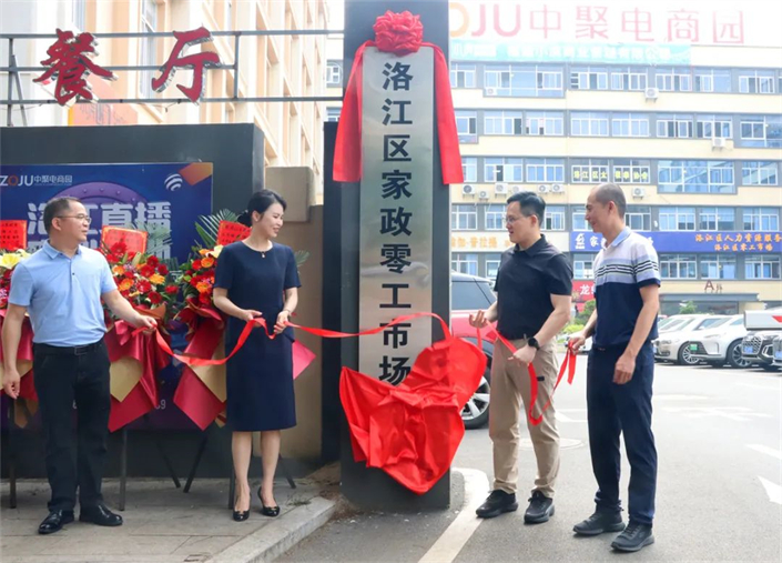 1713509142685984.jpg 架起“就业新桥梁”!洛江区成立泉州市首家家政零工市场.jpg