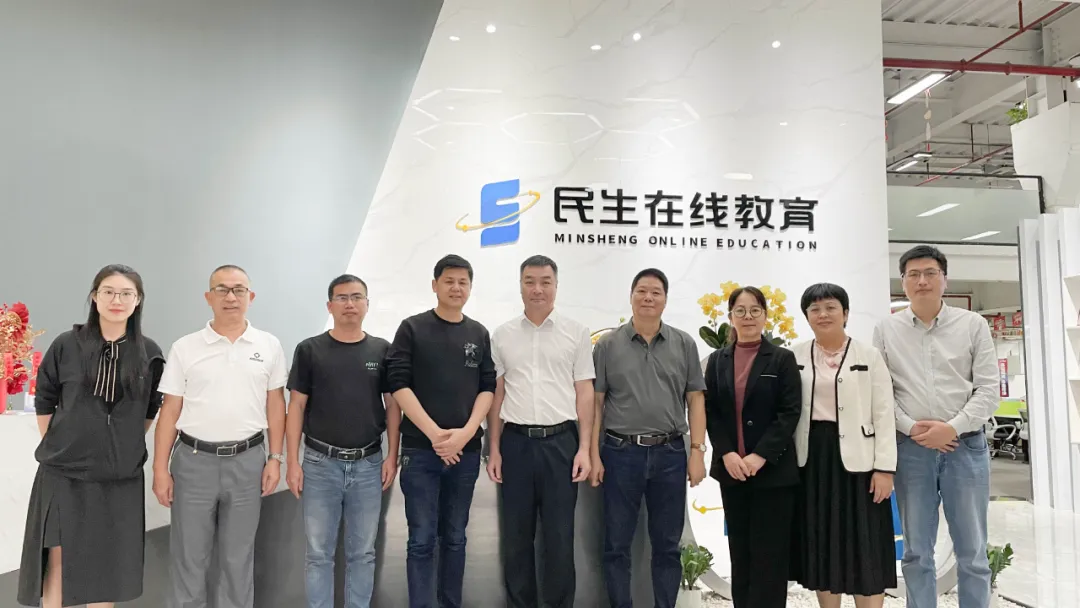 湛江幼儿师范专科学校党委书记许文滔一行莅临民生在线教育座谈交流.jpg