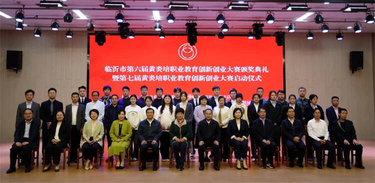 临沂市第六届黄炎培职业教育创新创业大赛颁奖典礼暨第七届大赛启动仪式在临沂科技职业学院举行4.png